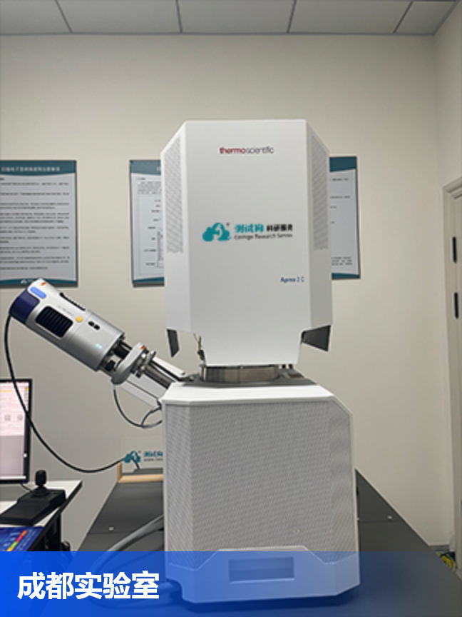 場發射掃描電鏡